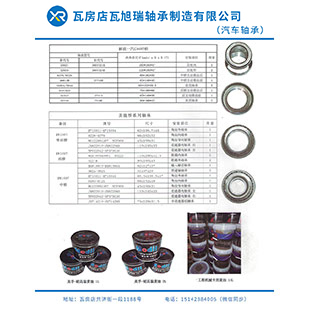 汽車(chē)軸承參數(shù)